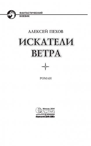 Искатели ветра фото книги 4