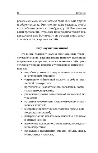 Большая книга психологических практик для избавления от тревоги, паники, ВСД и стресса фото книги 11