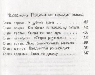 Медвежонок Паддингтон. И снова захватывающие приключения фото книги 3