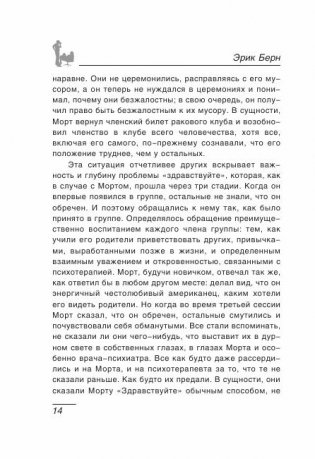Люди, которые играют в игры: Психология человеческой судьбы фото книги 11