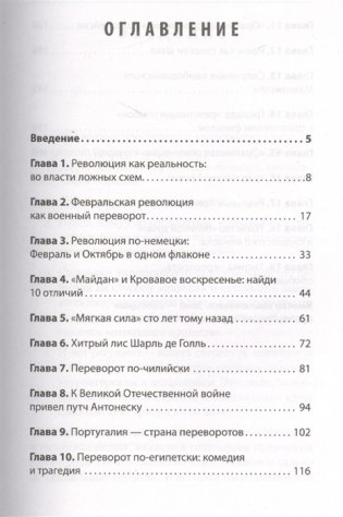 Перевороты и революции. Зачем преступники свергают власть фото книги 2