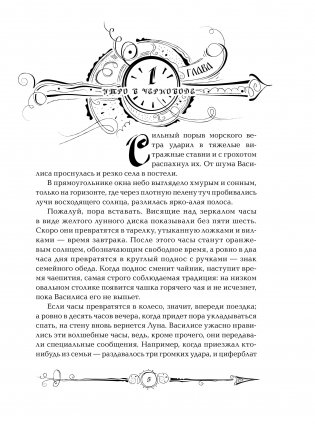 Часодеи. Часовая башня. Книга 3 фото книги 9