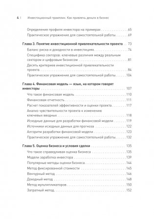 Инвестиционный трамплин. Как привлечь деньги в бизнес фото книги 4