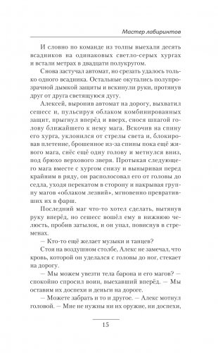 Мастер лабиринтов фото книги 16