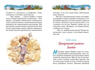 Незнайка на Луне фото книги 8