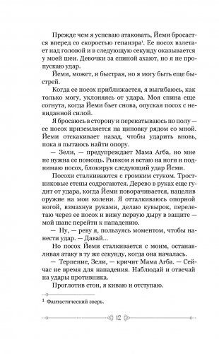 Дети крови и костей фото книги 8