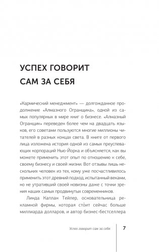 Кармический менеджмент: эффект бумеранга в бизнесе и в жизни фото книги 8
