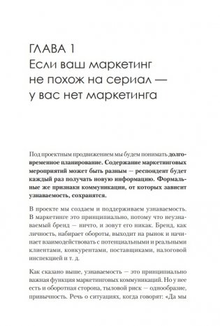 Маркетинг как сериал. Истории, которых ждут фото книги 3