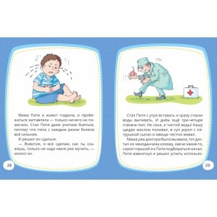 Сказки про мальчика Питю. Полезные привычки фото книги 7