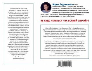 На ошибках учатся. Как не попасть в ловушку медицинских мифов фото книги 2