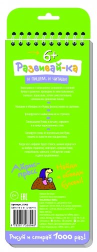 Многоразовые прописи на пружинке. Письменные буквы фото книги 2