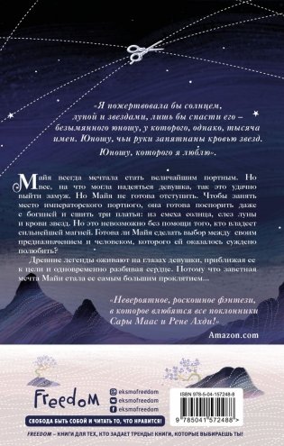 Кровь звезд. Сплетая рассвет (#1) фото книги 17