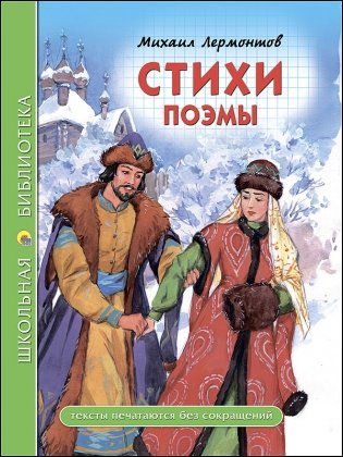 Стихи. Поэмы фото книги