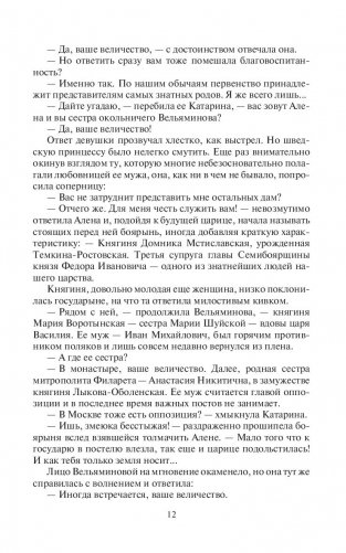 Государево дело фото книги 12