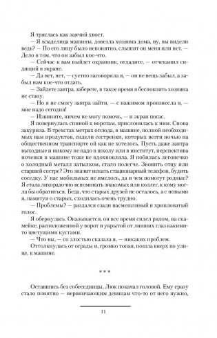 Королевская кровь. Сорванный венец. Скрытое пламя фото книги 10