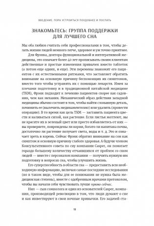 Здоровый сон: Как без стресса перестроить свой режим и свою жизнь фото книги 6