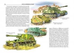 Танки и самоходные орудия. Школьный путеводитель фото книги 4