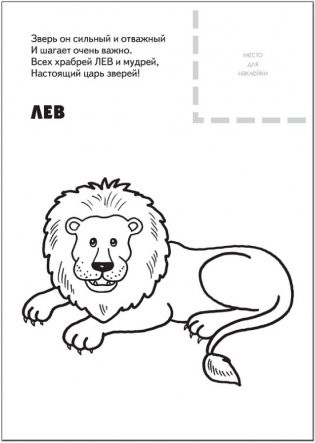 Раскраска с наклейками. Животные жарких стран фото книги 3