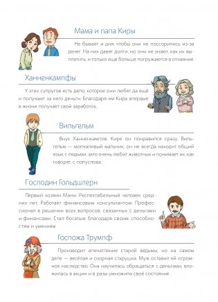 Пёс по имени Мани в комиксах. Гусыня, приносящая богатство фото книги 8