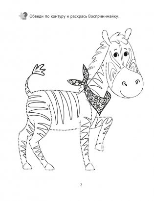 Развитие восприятия. 4—5 лет. Рабочая тетрадь дошкольника фото книги 3