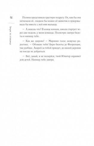 Замуж за итальянца. Тоскана, еда и гороскопы фото книги 13