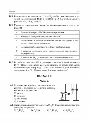 Тесты по химии: заключительный этап подготовки к Централизованному тестированию фото книги 14