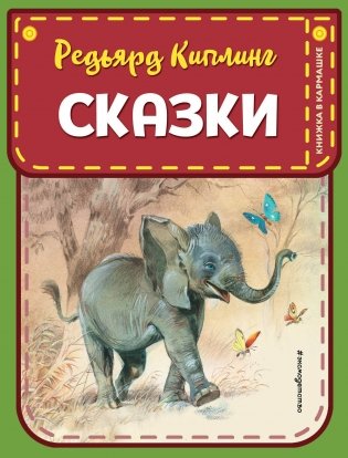 Сказки фото книги