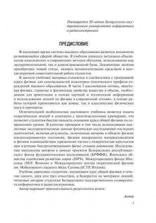 Физика. В 2 частях. Часть. 2. Оптика. Квантовая физика. Строение и физические свойства вещества фото книги 3