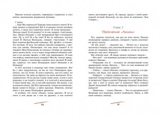 Приключения Павлика Помидорова фото книги 5