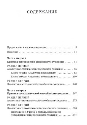 Критика способности суждения фото книги 2