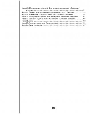 Рабочая тетрадь по физике для 7 класса. Часть 1 фото книги 11