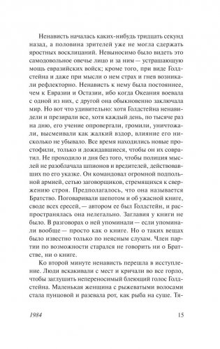 1984 (новый перевод) фото книги 15