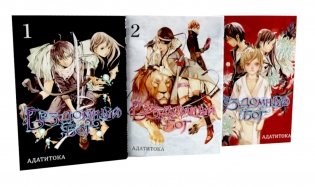 Бездомный Бог: Т. 1-3: манга (комплект из 3-х книг) фото книги