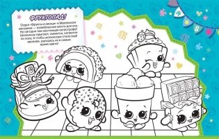 Shopkins. Веселые игры фото книги 2