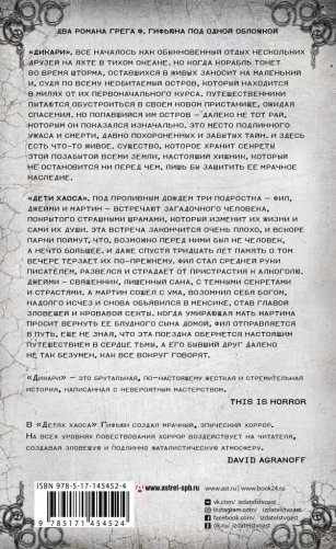 Дикари. Дети хаоса фото книги 2