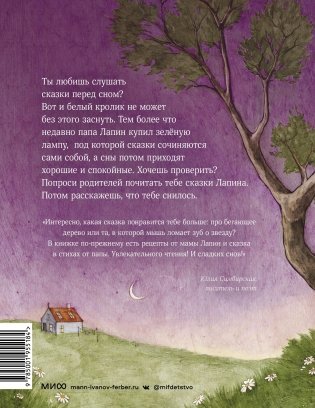 Лапин. Сказки на ночь фото книги 6