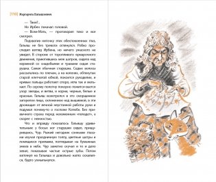 Лисиный перстенек фото книги 6