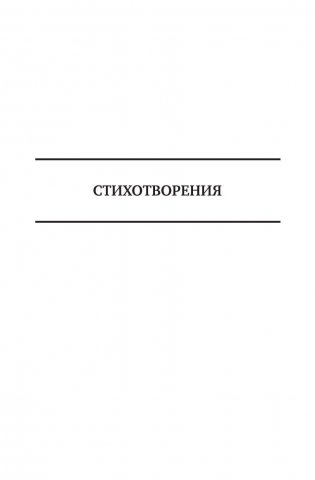 Полное собрание сочинений в одном томе фото книги 6