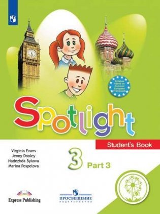 Английский в фокусе. Spotlight. 3 класс. В 4-х частях. Часть 3 (для слабовидящих обучающихся) фото книги
