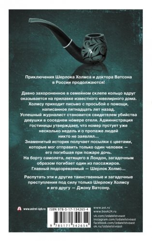 Новые приключения Шерлока Холмса и доктора Ватсона в России. Дело "Медного всадника" фото книги 2