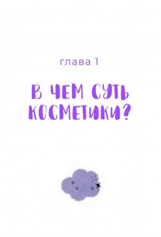 K-beauty. Твой гид по косметике и самооценке фото книги 13