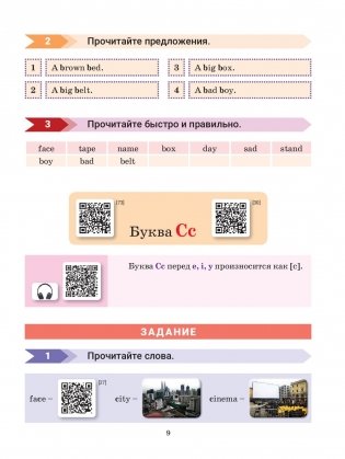 Английский язык. Учимся читать. Учебно-методический тренажёр фото книги 4