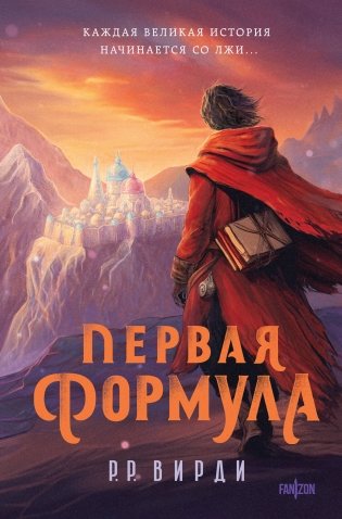 Первая формула фото книги