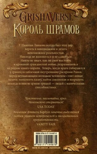 Король шрамов фото книги 2