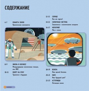 Удивительный атлас космических приключений. Виртуальная реальность фото книги 5