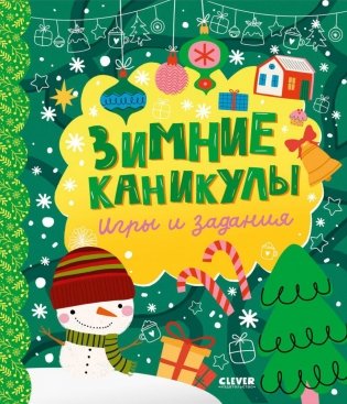 Зимние каникулы. Игры и задания фото книги