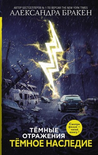 Темное наследие фото книги