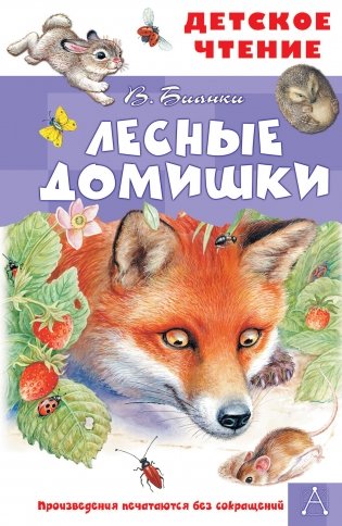 Лесные домишки фото книги