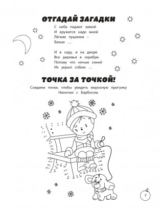 Зимние игры, загадки и головоломки фото книги 8