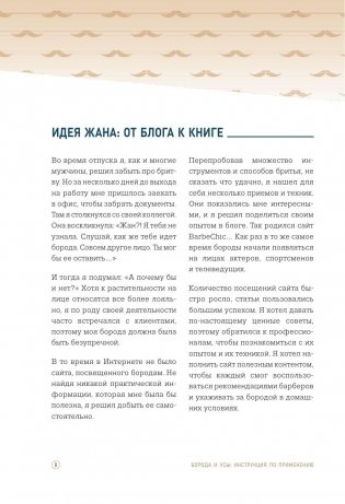 Борода и усы. Инструкция по применению фото книги 7